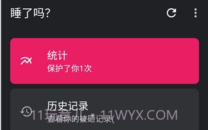 睡了吗V0.9截图