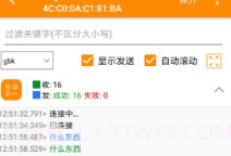 SPP蓝牙串口V1.4.4截图