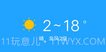 奇趣精准天气v1.1.9截图