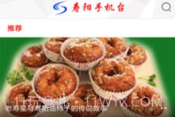 寿阳手机台v5.2.16截图