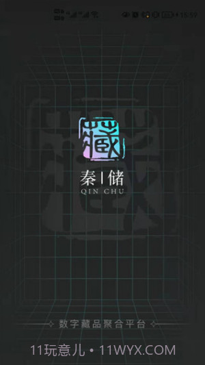 秦储数藏1.0.13截图