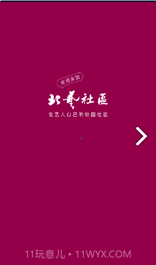 北艺社区最新3.1.7截图