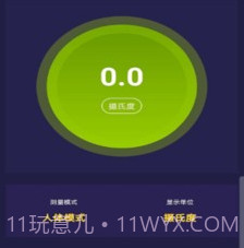 小威测温宝v1.6截图