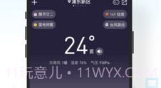 吉天气v3.2.9截图