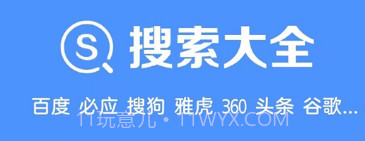 搜索大全v1.7.65 安卓版截图