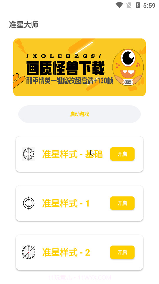 盒子准星怪兽1.13截图