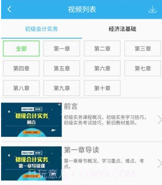 小霞初级会计v9.16截图