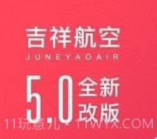 吉祥航空v6.1.12截图