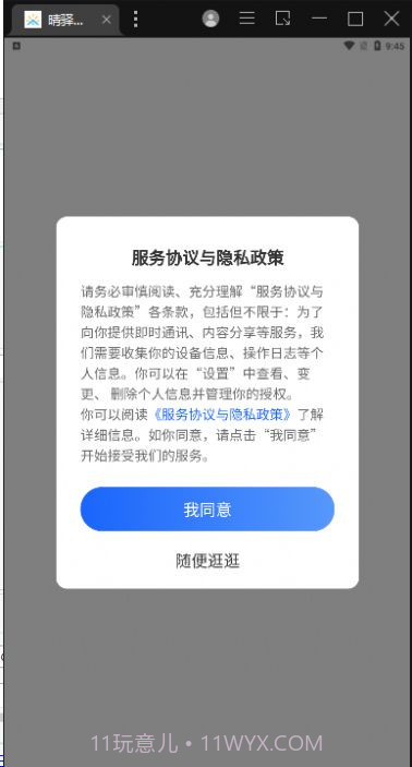 晴驿旅行v1.2.16截图