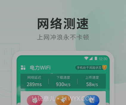 电力WiFiv1.0.8截图