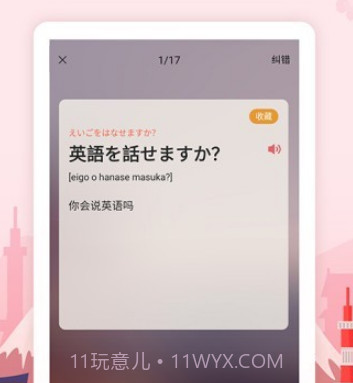 莱特日语背单词v1.2.11截图