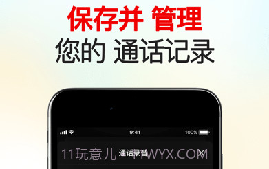 我爱电话录音v4.14截图