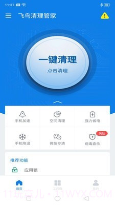 飞鸟清理管家v1.0.15截图