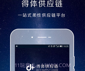 得体供应链v8.7.6截图