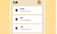 喵喵倒数纪念日V2.2.8截图