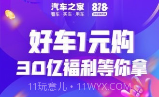 车家号v10.12.12截图