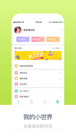 掌心宝贝园丁版4.3.13截图