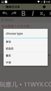 随身日记本v1.0.9截图