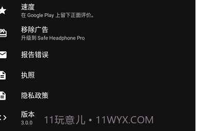 safe headphonesv3.0.6截图