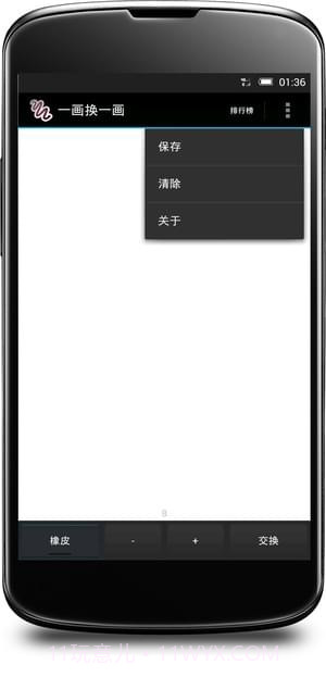 一画换一画1.1.12截图