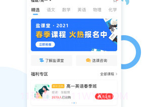 盐课堂网课V4.2.9截图