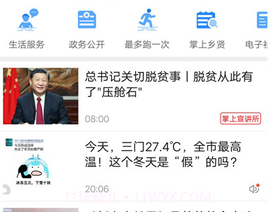 掌上三门v5.2.8截图