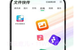 fy手机互传助手v1.0.8截图
