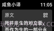 咸鱼小译V0.4.6截图