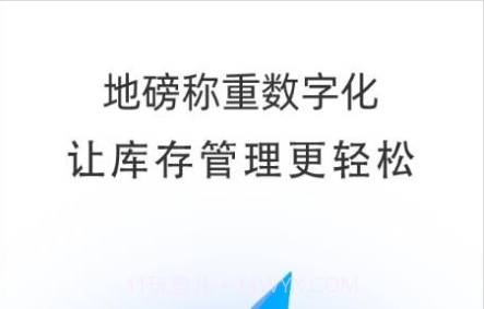 魔方检斤系统v1.0.12截图