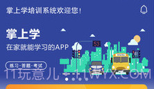 掌上学V2.6截图