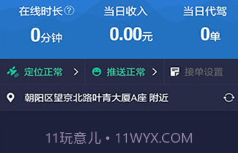 e代驾司机端v1.10截图
