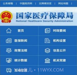 国家医保v1.0.12截图