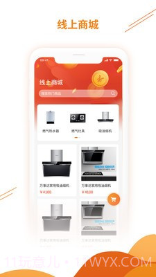 昆仑燃气v1.1.13截图