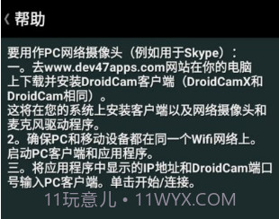droidcamx手机端(droidcamx手机端摄像头调用)V6.8.2 安卓中文版V6.8.10截图