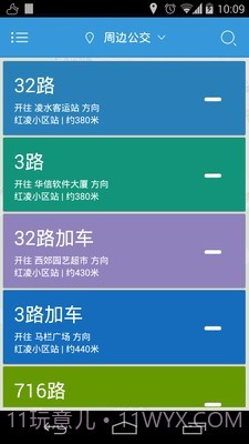 大连公交1.3.14截图