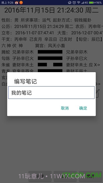 火珠林六爻appv1.7截图