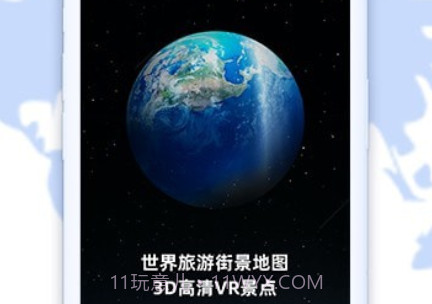 世界旅游街景地图v1.11截图