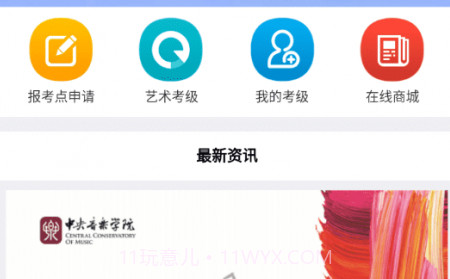 德艺智V2.5.6截图
