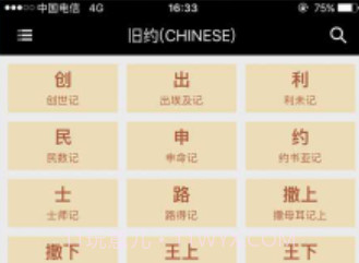 熟读圣经v1.9截图