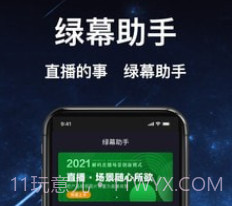 绿幕助手v0.5.6.12截图