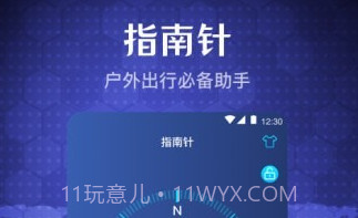 随身指南针v3.2.11截图