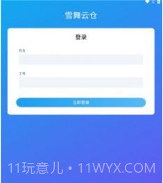 雪舞云仓v1.10截图