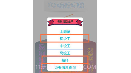 电工复审考试v10.12截图