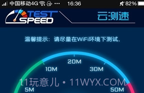 云测速v2.4.11截图