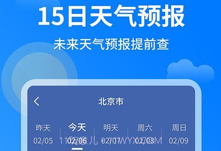 今日天气王v1.0.13截图