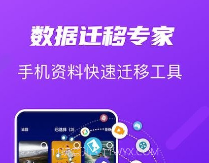 快传搬家v1.12截图