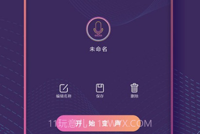 和平万能变声器V1.7截图