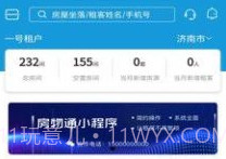 住房租赁管理平台v1.0.11截图