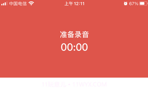录音机proV2.0.5截图