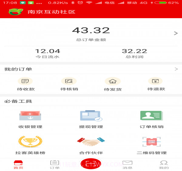 推店v1.102截图